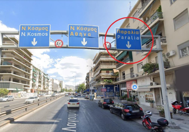 Η πιο περίεργη πινακίδα που έγινε viral στο κέντρο της Αθήνας–Τι έγραφε, γιατί την «κατέβασαν» από τους δρόμους